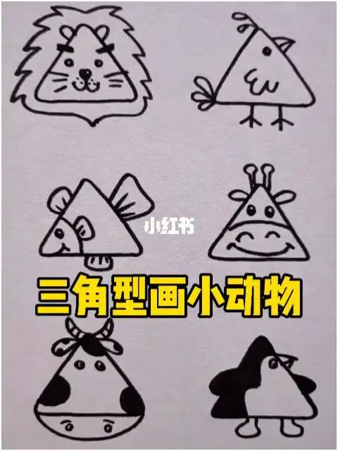 三角形构图简笔画学生作品教程