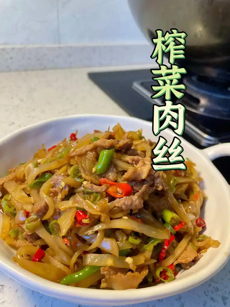 2块钱的榨菜 7块钱的肉,做一碗简单的榨菜炒肉丝,香辣下饭, - 抖音