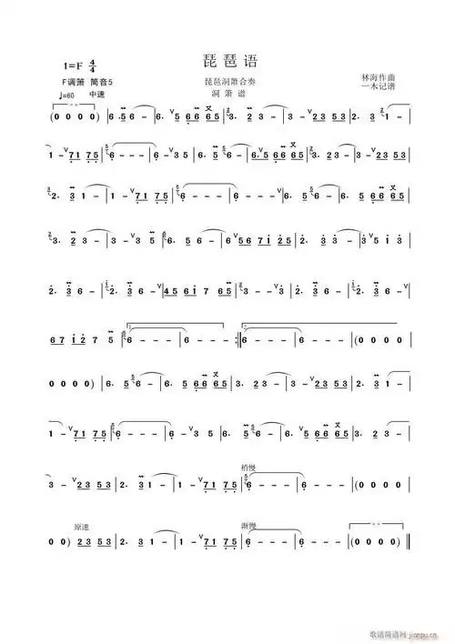 琵琶语 林海 歌谱简谱网