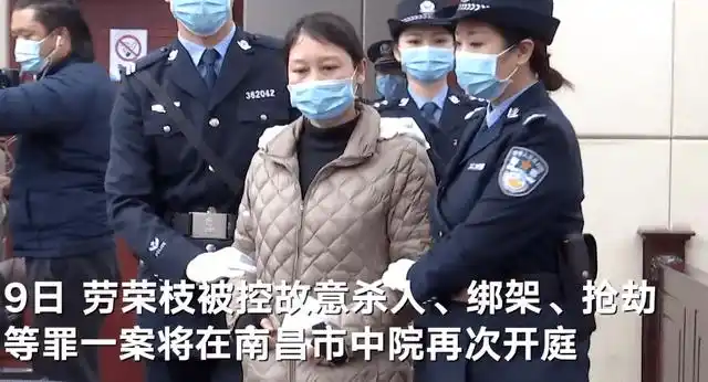 逃亡20年庭审仅用了半小时劳荣枝被判死刑