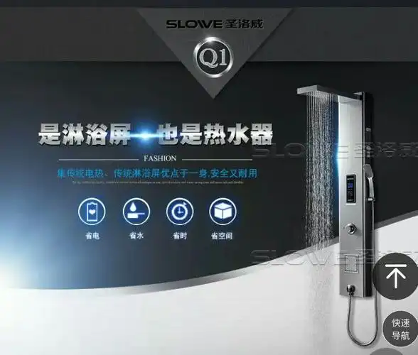 圣洛威集成热水器q1