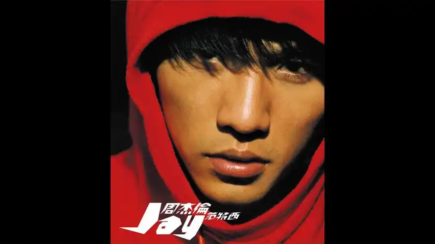 喜欢的一首歌——爱在西元前:演唱周杰伦