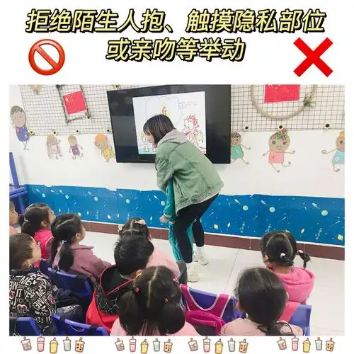 防性侵安全教育—高滩镇中心幼儿园大一班主题活动