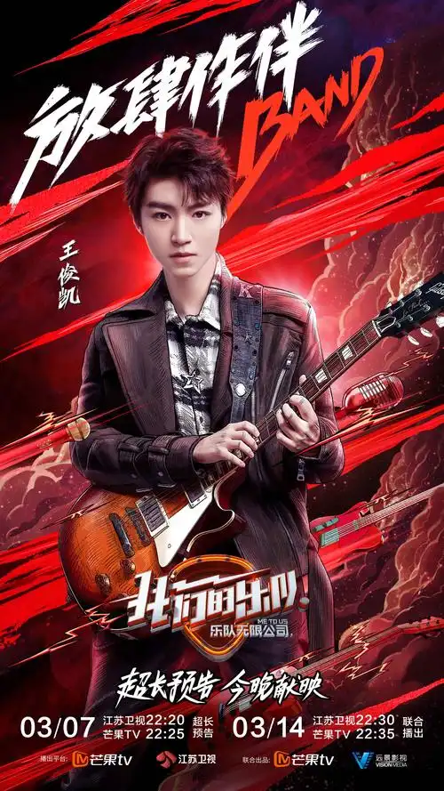 王俊凯首次袒露热爱乐队初心音乐天分获赞荣升团宠担当