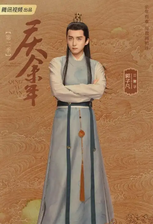 《庆余年2》最全官宣海报,18位新人加入,你最期待谁的表现?