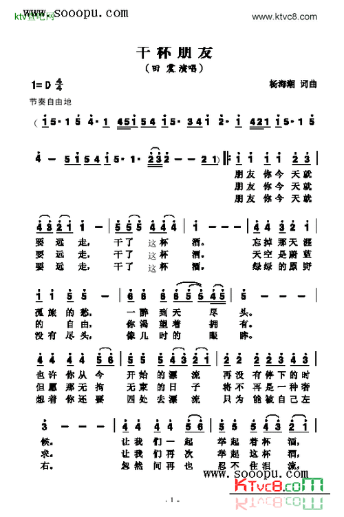 干杯朋友歌曲类简谱简谱-田震演唱-看谱啦