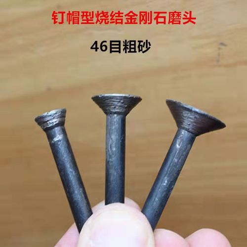 石材大理石刻字6mm 直磨机磨头直磨机烧结金刚石钉子磨头打磨雕刻