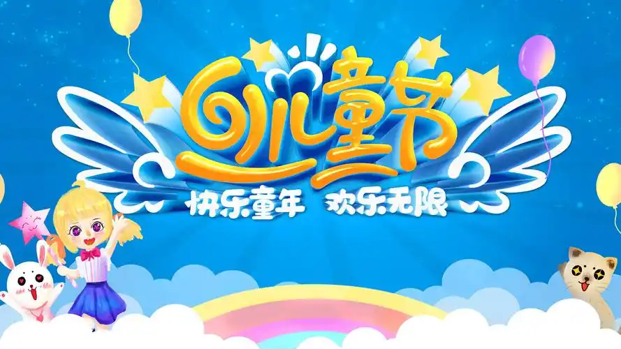 2021儿童节清新可爱背景图
