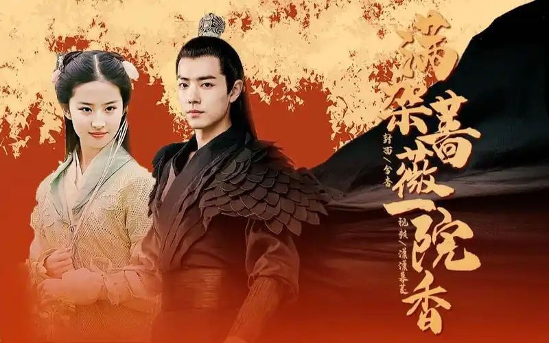 活动作品肖战刘亦菲东宫番外满架蔷薇一院香