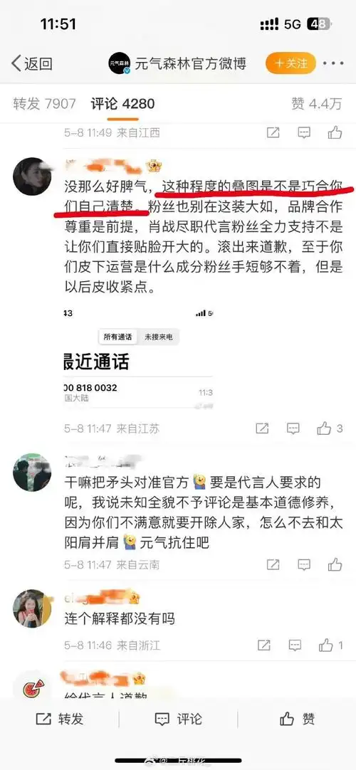 9799肖战粉丝今天骂了元气森林一整天,要求元气森林道歉,见图1图