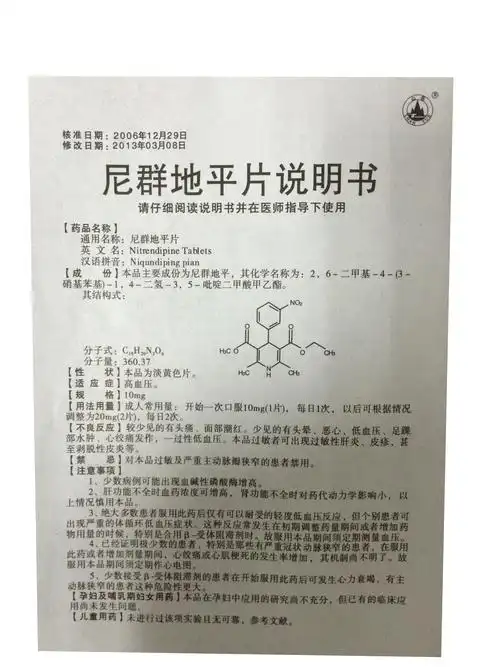 【尼群地平片10mg*100片/瓶】价格_功效与作用_说明书_买药就上药房网