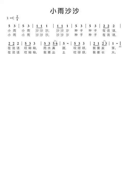 小雨沙沙智能简谱