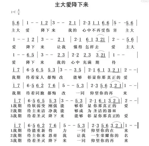 下载主大爱降下来歌谱