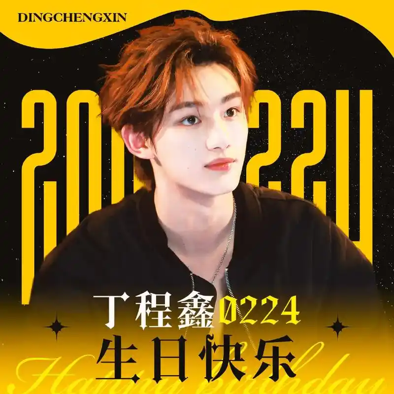 丁哥生日快乐～#丁程鑫#丁程鑫22岁生日快乐 - 抖音