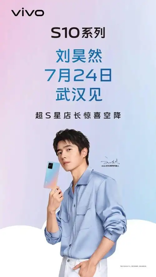 倒计时1天,刘昊然闪现武汉,帮你实现夏日心愿啦!_vivo