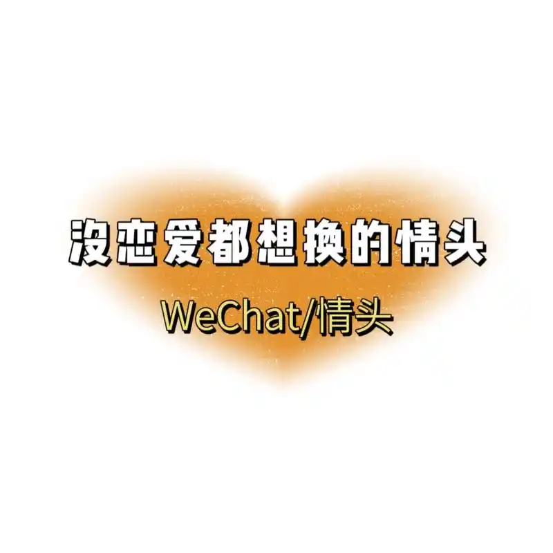 一组绝绝子情侣头像  想我的时候别打字 文字冷冰冰的不如你的 - 抖音