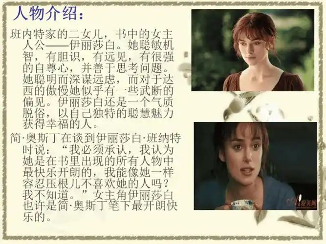 傲慢与偏见鉴赏ppt课件ppt
