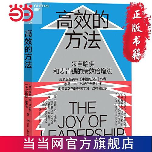 的方法 当当 书 正版