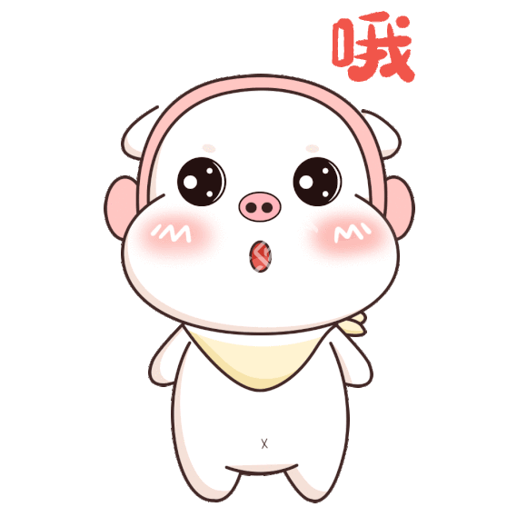 哦小白猪哆哆卡通可爱卖萌表情包gif