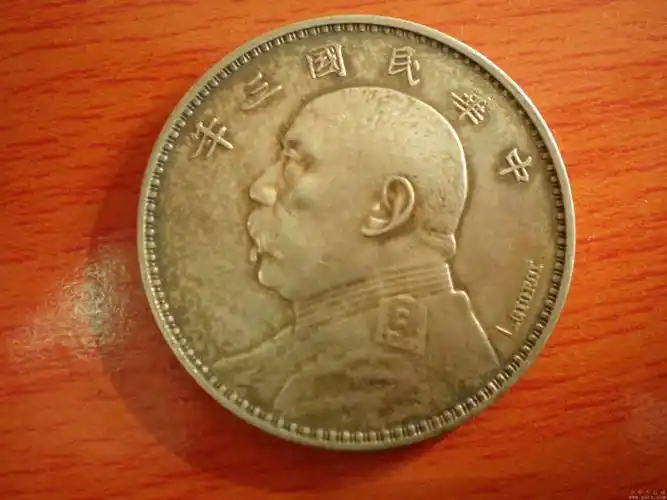 袁大头银币签字版图片图像