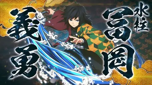 《鬼灭之刃:火神血风谭》"富冈义勇"角色宣传视频公布