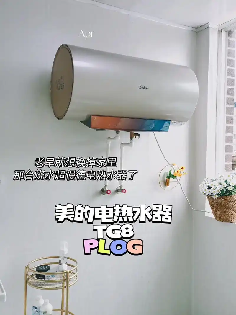 美的电热水器t - 抖音