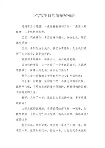 小宝宝生日的简短祝福语
