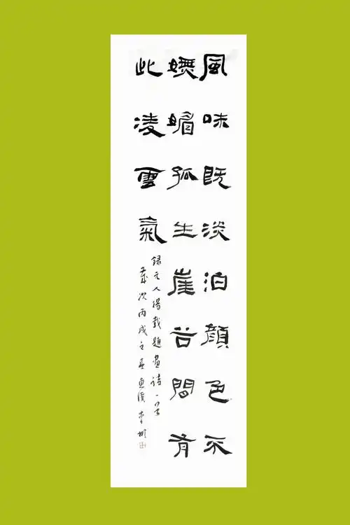 李彬隶书作品作品欣赏