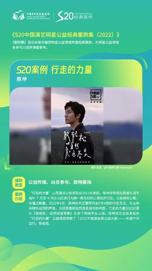 s20经典案例公布第三弹:"足球第一课"-- 鹿晗;"梦想教室"-- 陈数;"