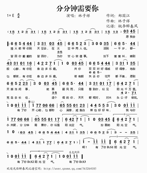 分分钟需要你_简谱_搜谱网