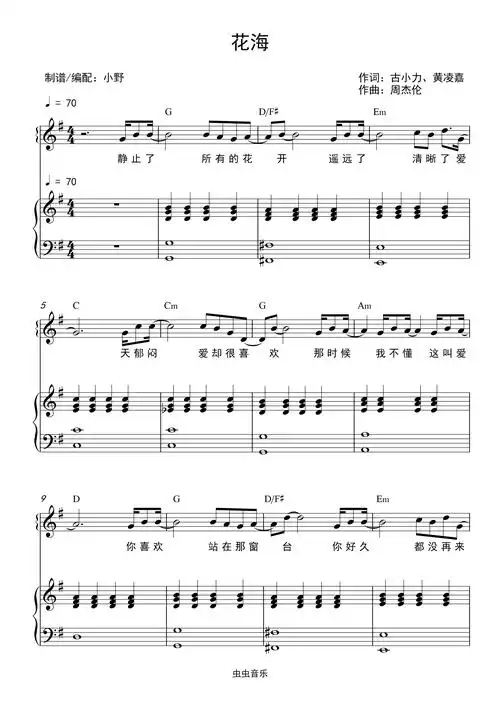 花海(和弦弹唱版)钢琴谱-小野-虫虫钢琴