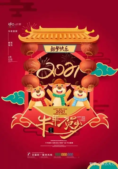 2021年牛年新年海报素材psd