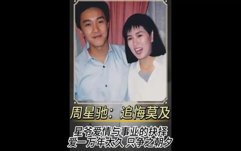 周星驰一生所爱罗慧娟,分手后星爷将爱写进电影里,一生追悔莫及