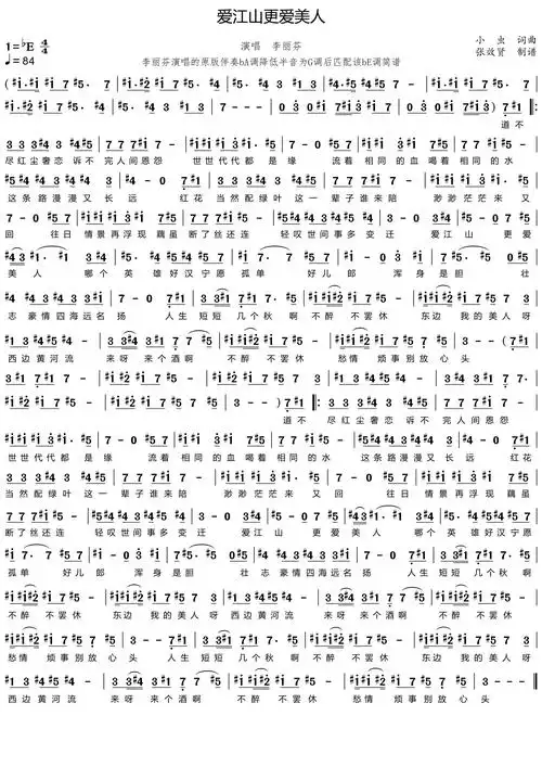 萨克斯爱江山更爱美人简谱