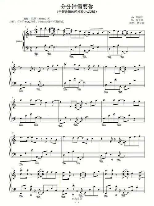 免费乐谱《分分钟需要你》钢琴谱分享