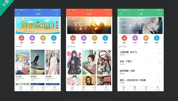 免费主题商店app下载_免费主题商店软件最新版_免费主题商店app手机版