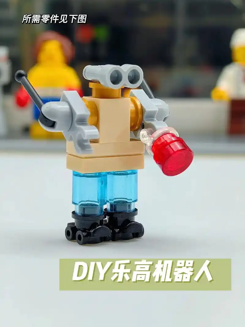 乐高diy机器人,用的都是套装里备用颗粒.#图文伙伴计划 - 抖音