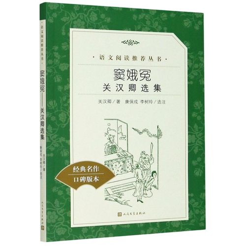 窦娥冤(关汉卿选集经典名作口碑版本)/语文**推荐丛书