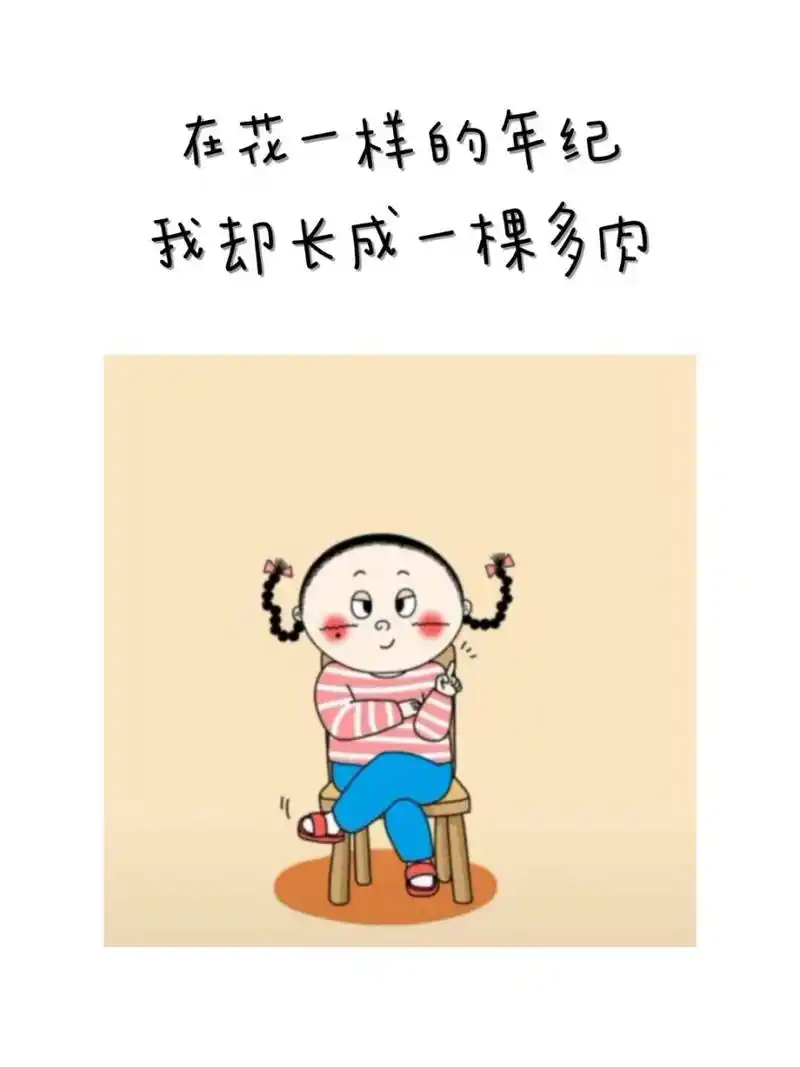 吃货发朋友圈搞笑句子 #情感树洞