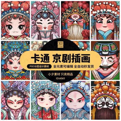 可爱卡通q版花旦京剧国粹psd武生小生人物戏曲海报psd设计素材
