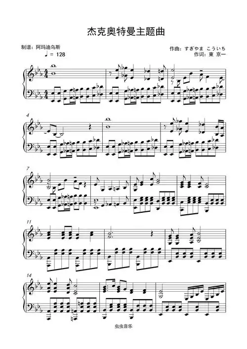 杰克奥特曼主题曲