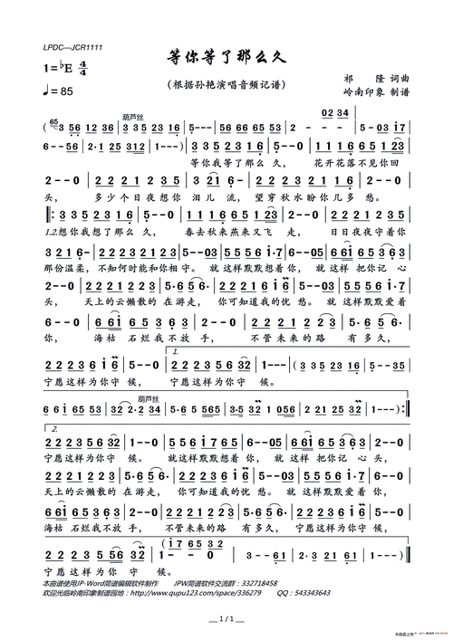 等你等了那么久 孙艳 歌谱 简谱