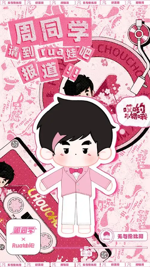 周同学棉花潮玩挂件##最伟大的作品##jay的路人盘##周杰伦新歌