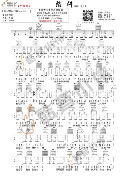 "陷阱"吉他谱 王北车