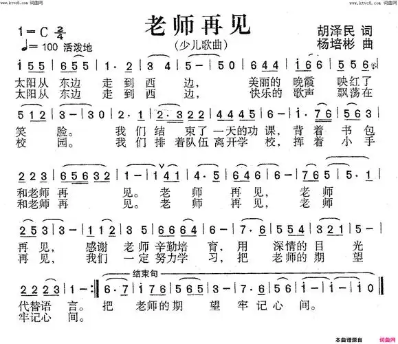 老师再见少儿歌曲简谱1