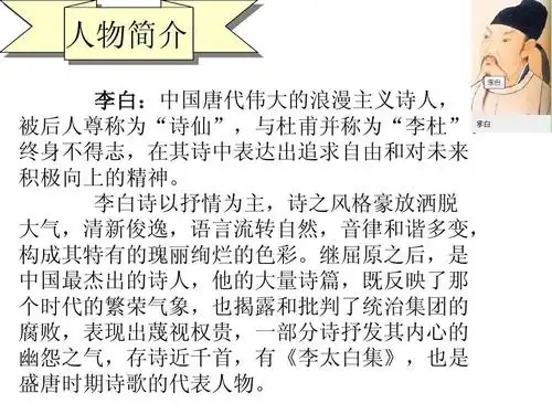 李白简介ppt