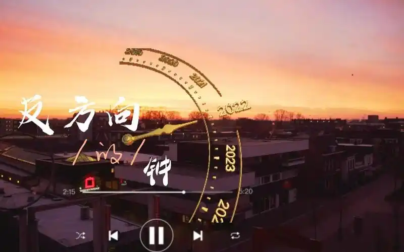 周杰伦/反方向的钟/动态歌词排版"定格内容 不忠"