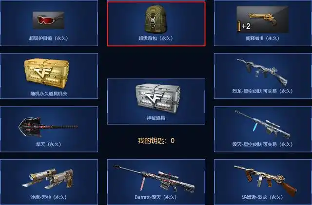 cf:都是超级背包,区别怎么就这么大呢?玩家:白嫖是不可能的!