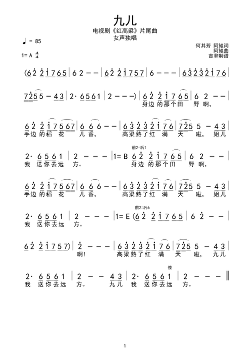 九儿_简谱_搜谱网