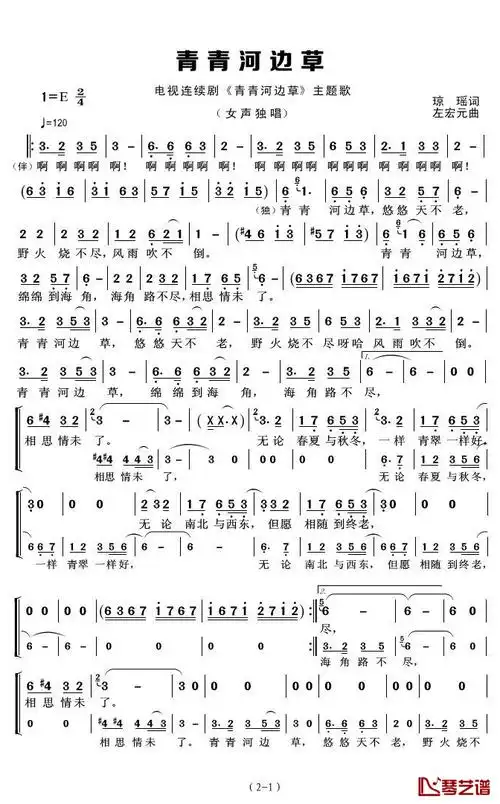 青青河边草简谱歌词高胜美演唱君羊制谱